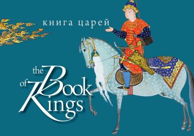 The Book of Kings
