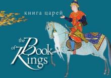 Книга Царей